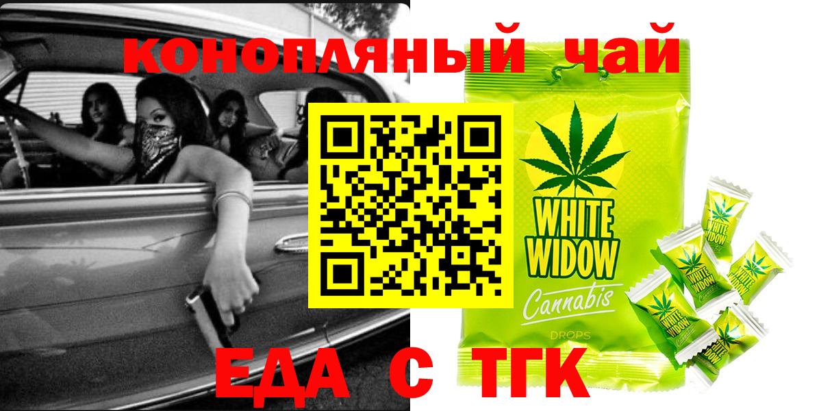Заводоуковск  Cannafood марихуана  Вход с VPN 