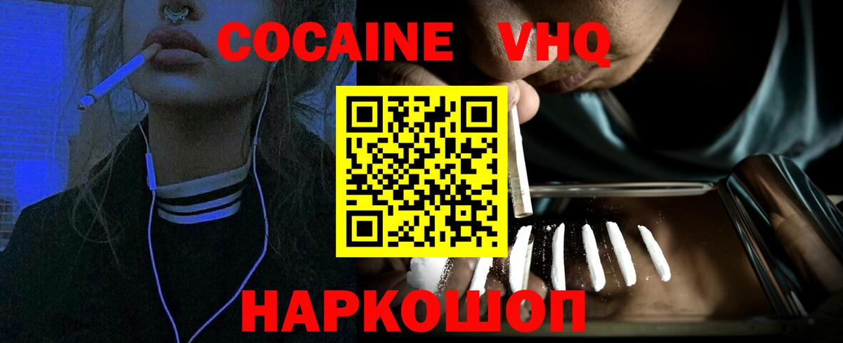 Cocaine VHQ  Вход с VPN  Заводоуковск  КОКАИН 99% 