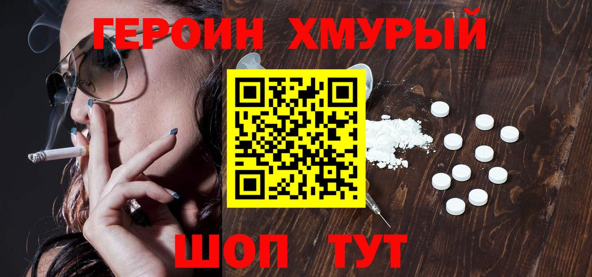 ГЕРОИН гречка Заводоуковск