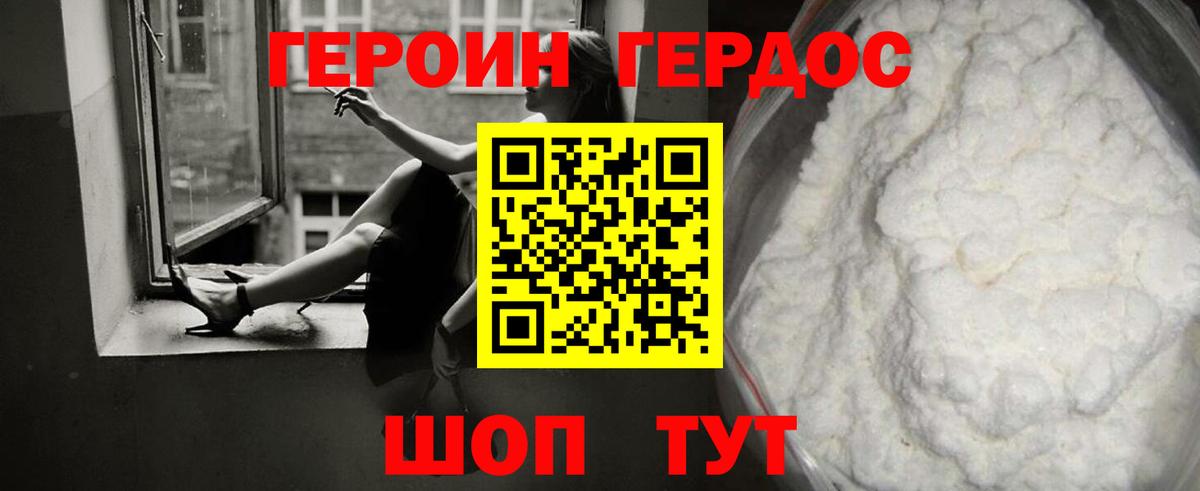 Заводоуковск  ГЕРОИН  Вход с VPN  Героин герыч 