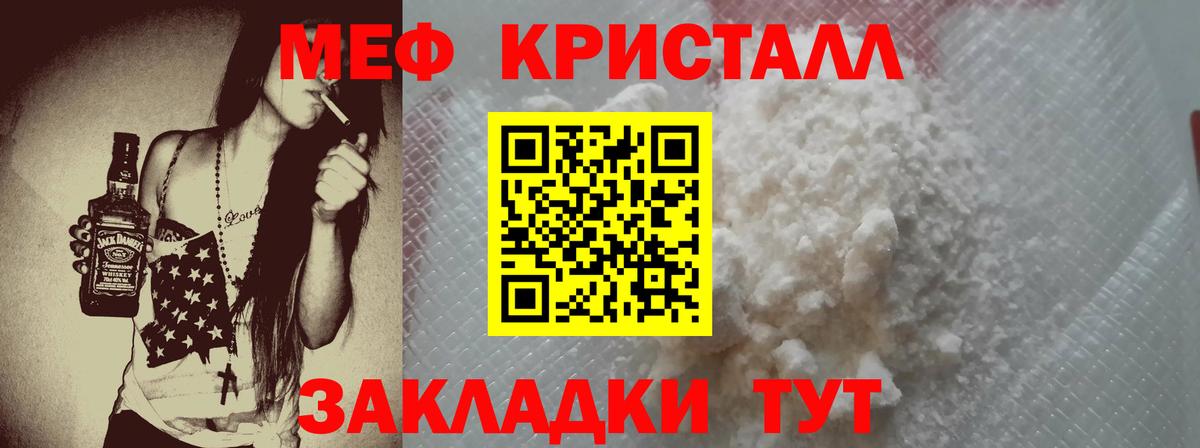 МЯУ-МЯУ 4 MMC  Вход с VPN  Мефедрон VHQ  Меф  Заводоуковск 